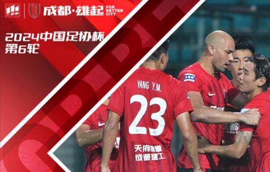 皇冠体育投注-【足协杯】韦世豪失点+破门 蓉城2比1南京晋级四强